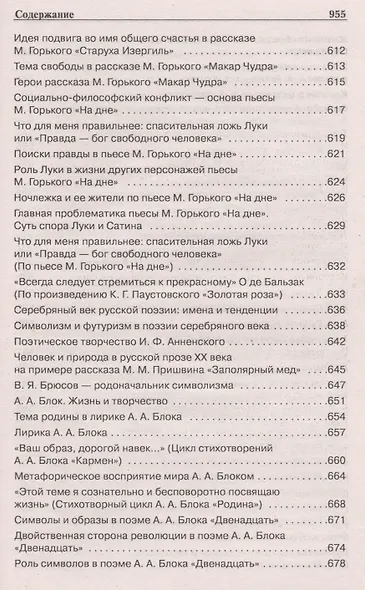 1000 золотых страниц для подготовки и сдачи ЕГЭ - фото 4