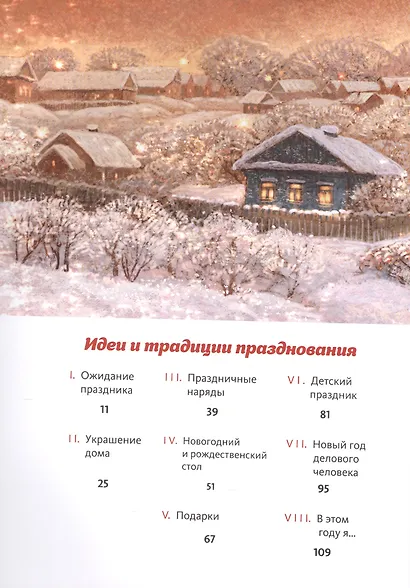 Книга Нового года и Рождества. Наши дни - фото 3