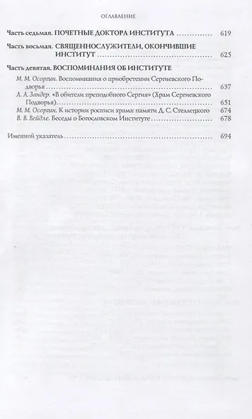 Преподобный Сергий в Париже: история Парижского Свято-Сергиевского Православного Богословского Института - фото 5