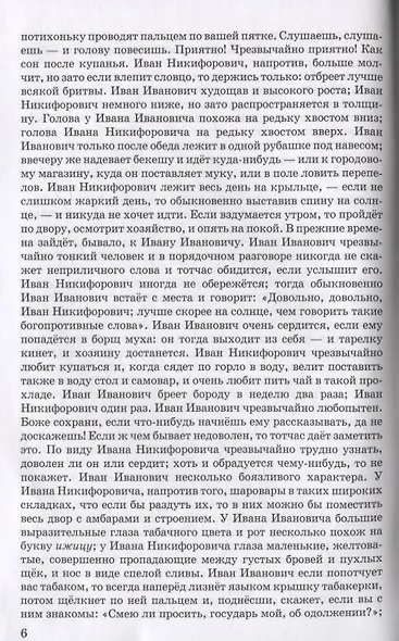 Как поссорился Иван Иванович с Иваном Никифоровичем: Повести - фото 5