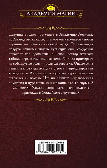 Академия Легиона - фото 2