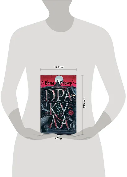 Дракула - фото 6