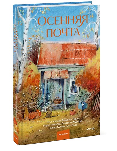 Осенняя почта - фото 3