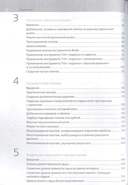 Профессиональный видеомонтаж в Final Cut Pro X - фото 3