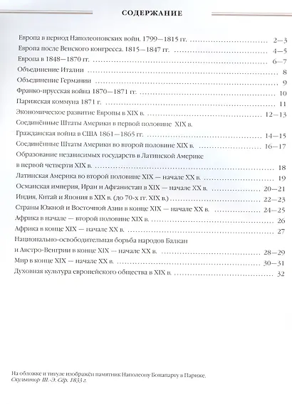 Всеобщая история. История нового времени. XIX - начало XX века. 9 класс. Атлас - фото 2
