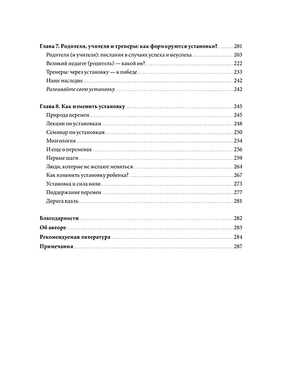 Гибкое сознание. Новый взгляд на психологию развития взрослых и детей - фото 11