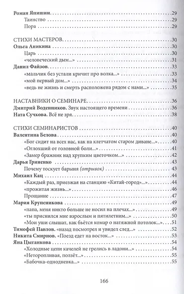 Школа поэтов. Сборник стихов мастеров и слушателей Зимней школы поэтов в Сочи. Выпуск 2. - фото 4