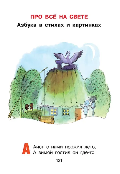 Вот какой рассеянный. Стихи - фото 8