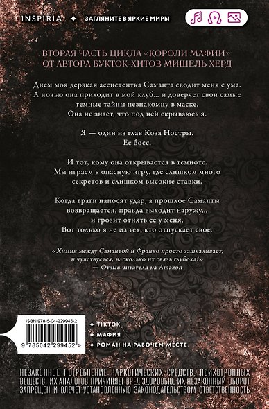 Комплект из 2-х книг: Искушаемая дьяволом + Жажда опасности - фото 6