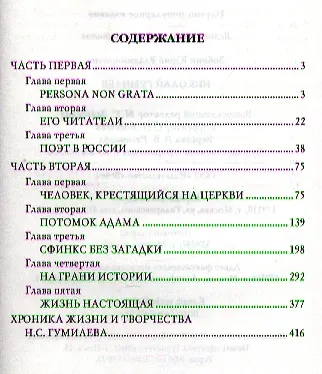 Николай Гумилев - фото 2