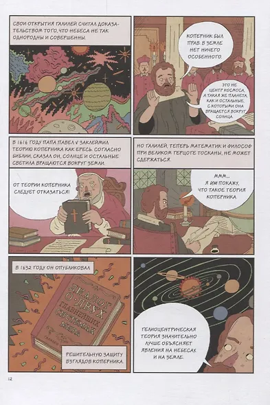 Еретики! Чудесные (и опасные) истоки философии Нового времени - фото 2