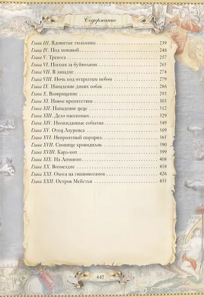 В дебрях Борнео. Переселенцы Трансвааля - фото 9