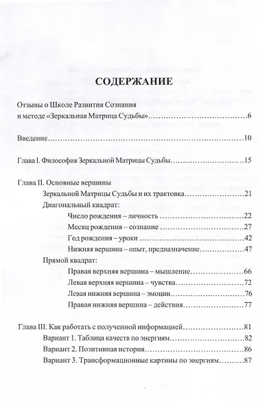 Зеркальная Матрица Судьбы. Книга первая: Ключ к пробуждению сознания. Практическое руководство - фото 3