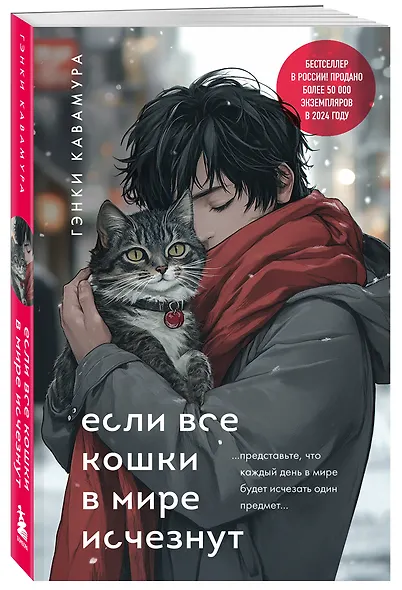 Если все кошки в мире исчезнут (подарочное издание) - фото 3