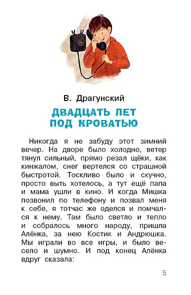 О чём не знал отличник. Рассказы о школе - фото 10