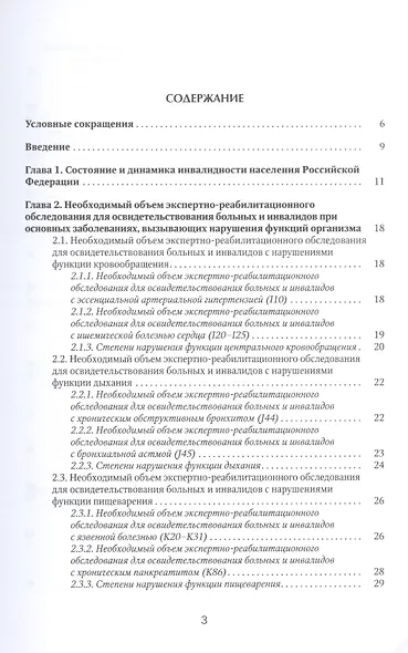 Обязательные диагностические исследования при медико-социальной экспертизе: методическое пособие - фото 2