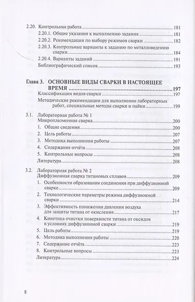 Металловедение сварки с практикумом по технологии конструкционных материалов (ТКМ), специальными матодами сварки и пайки, контролю качества сварных соединений - фото 7