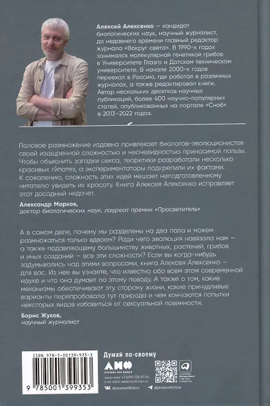 Секс с учеными: Половое размножение и другие загадки биологии - фото 2