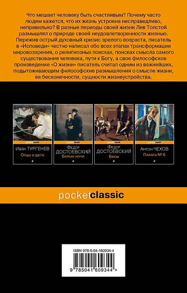 Исповедь. О жизни - фото 2