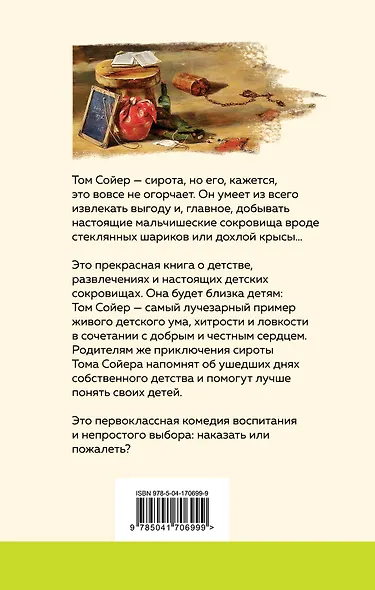 Приключения Тома Сойера - фото 2