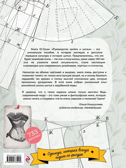 Руководство кройки и шитья - фото 2