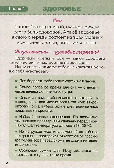 Энциклопедия для девочек (9-12 лет) - фото 5