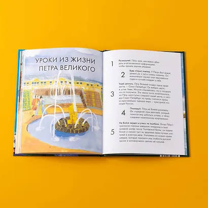 Чему я могу научиться у Петра Великого - фото 10