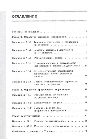 Информатика. 7 класс. Базовый уровень. Рабочая тетрадь. В двух частях. Часть 2 - фото 2