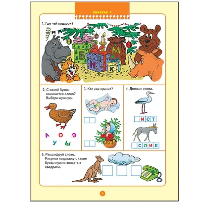 ШколаСемиГномов 5-6 лет Уроки грамоты Книга с игрой и наклейками - фото 2