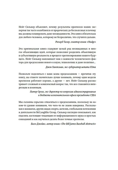 Как поймать «черного лебедя»? Почему лишь некоторые прогнозы сбываются, и то – редко - фото 9