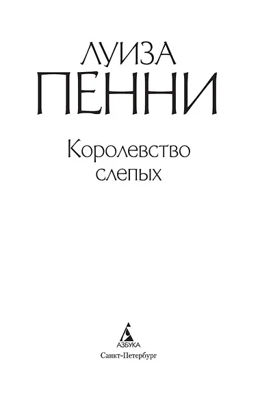 Королевство слепых - фото 5