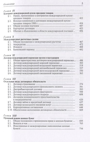 Международное частное право. Учебник - фото 4