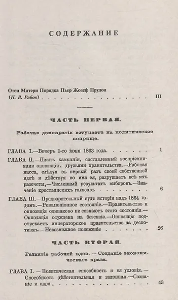 Французская демократия (О политической способности рабочих классов) - фото 2
