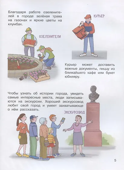 Запесочная. Какие бывают профессии. Для детей 5-7 лет - фото 5