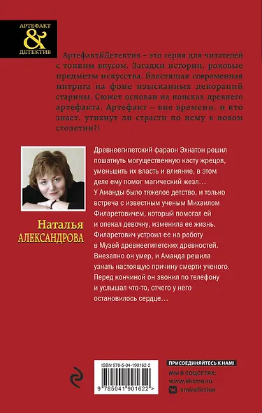 Комплект Тайна багрового камня + Жезл Эхнатона - фото 2