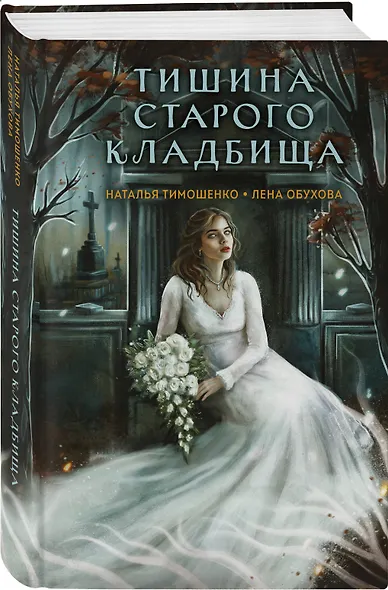 Тишина старого кладбища - фото 3