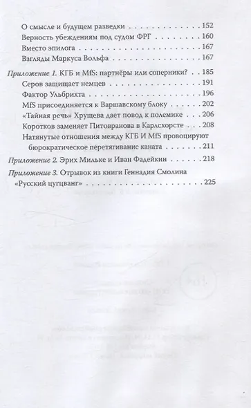 Разведка ГДР. «Человек без лица» из Штази - фото 4