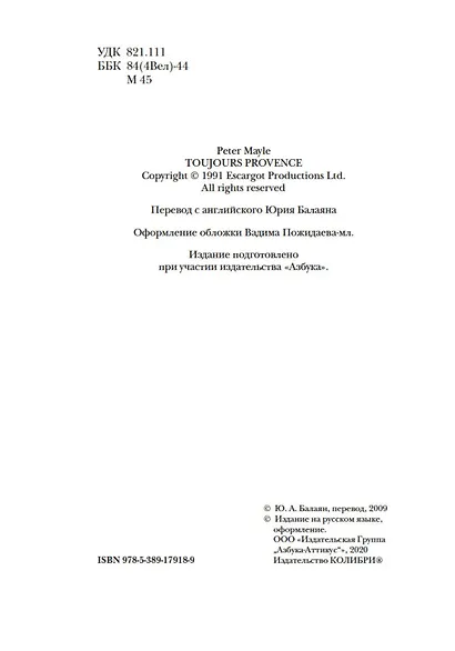 Прованс навсегда - фото 9