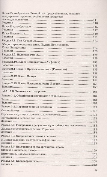 ОГЭ 2027. 100 БАЛЛОВ. БИОЛОГИЯ - фото 4