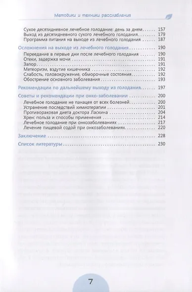 Сухое лечебное голодание. Как голодать правильно и комфортно - фото 4