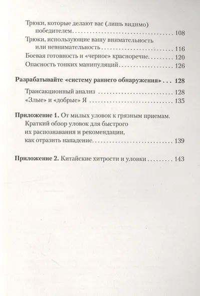 100 самых популярных трюков в общении (#экопокет) - фото 4