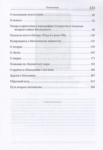 Записки о Московии - фото 4