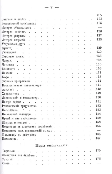 Приятное препровождение времени или собрание употребительнейших фантов, заключающее в себе: игры, состоящие из движений, игры, требующие внимания и т.д. - фото 6