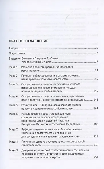 Развитие частного права на современном этапе. Памяти В.П. Грибанова. Монография - фото 2