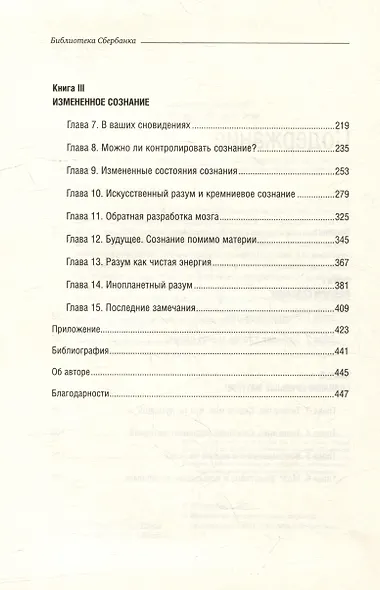 Будущее разума. Том 52 - фото 3
