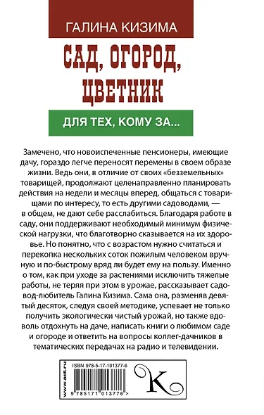 Сад, огород, цветник для тех, кому за… - фото 2
