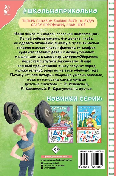 Троечка за тигра. Смешные истории - фото 2