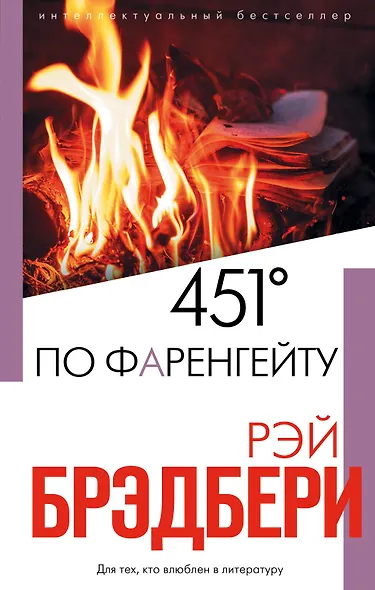 451° по Фаренгейту - фото 1