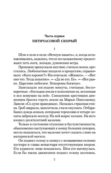 Доктор Живаго - фото 11