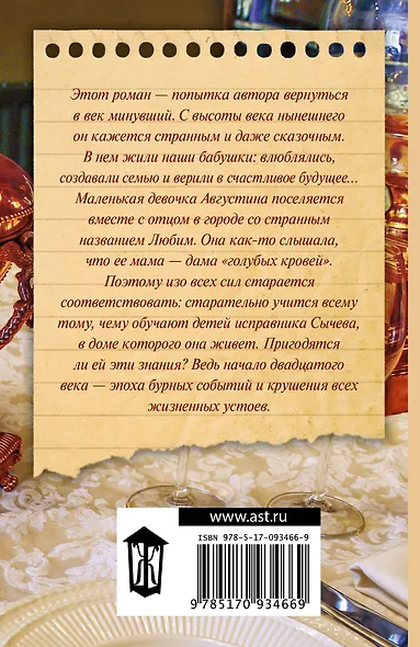 Дом. Замок из песка. (Ч. 1, 2 романа "Рябиновый мед. Августина") - фото 2